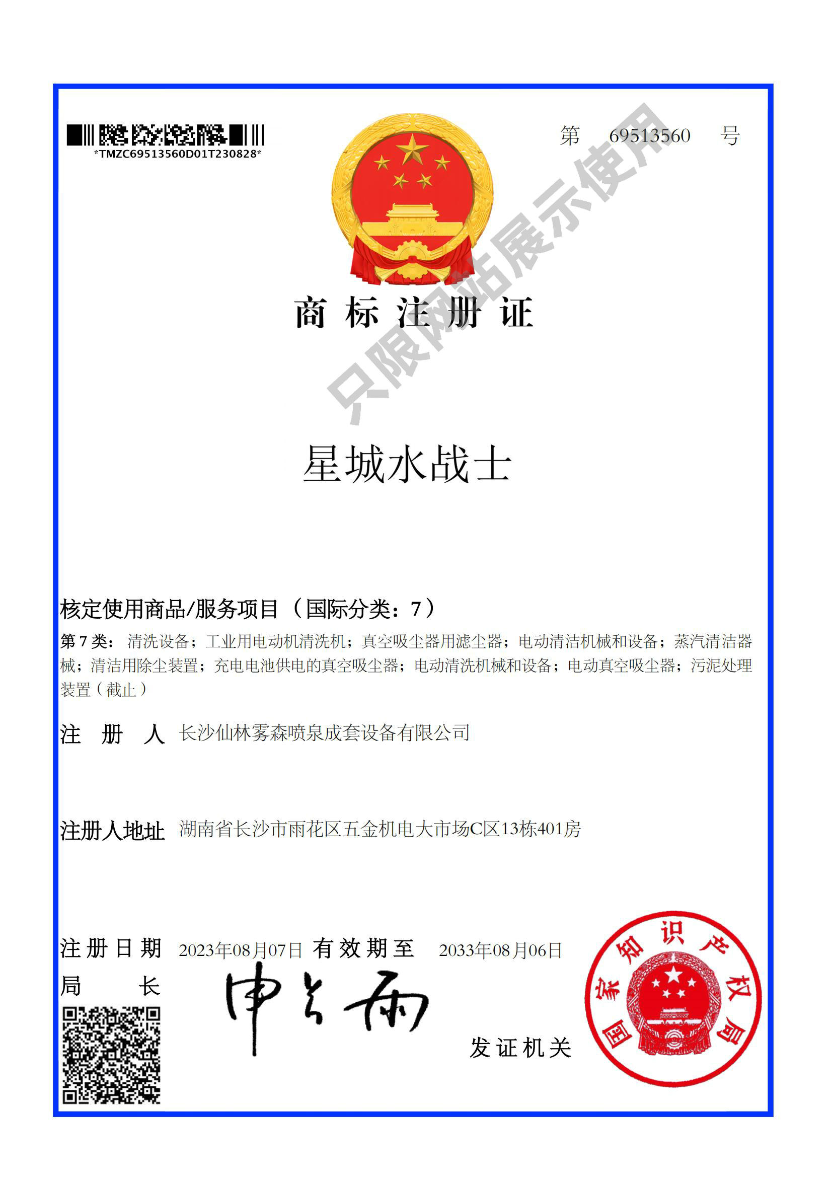 商标证书